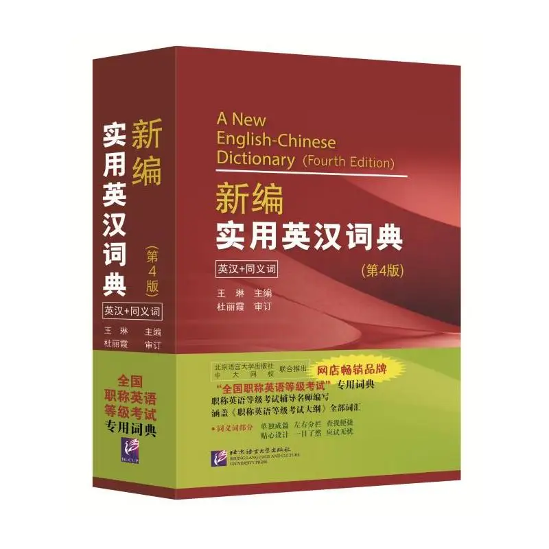 

New Practical English-Chinese Dictionary (4th Edition)
