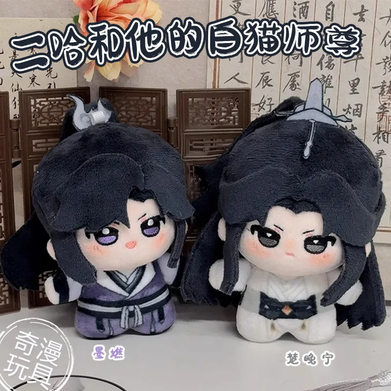 ตุ๊กตาผ้าฝ้ายขนาด 10 ซม. ฮัสกี้และแมวขาว ชิซุน เอ่อร์ฮา เหอ ต้า เต๋อ ไบ หม่า ชิ ซุน ของเล่นเสริมกระเป๋าเป้ ชู ว่านนิ่ง โม รัน