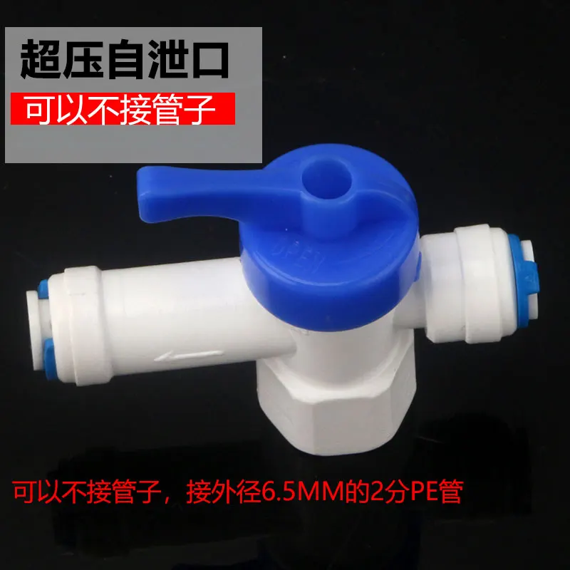 Water Purifier Connector Pure Water Machine 2 Points Double Belt Pressure Relief Switch Pressure Barrel Ball Valve Super Pressure Self-leakage Protection Valve