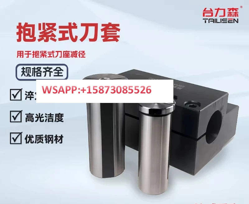 Tightening tool sleeve, damping tool holder sleeve, CNC lathe inner hole reducing sleeve