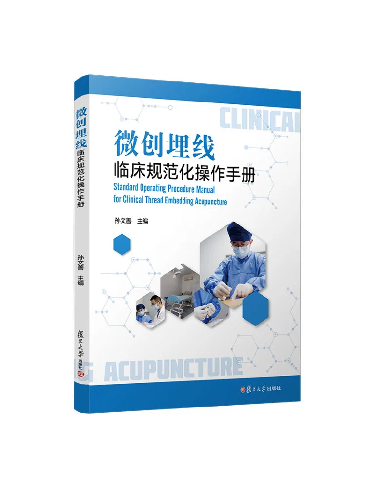 Book-Winshare Minimally Invasive Thread Lifting Clinical Standardized Operation Manual