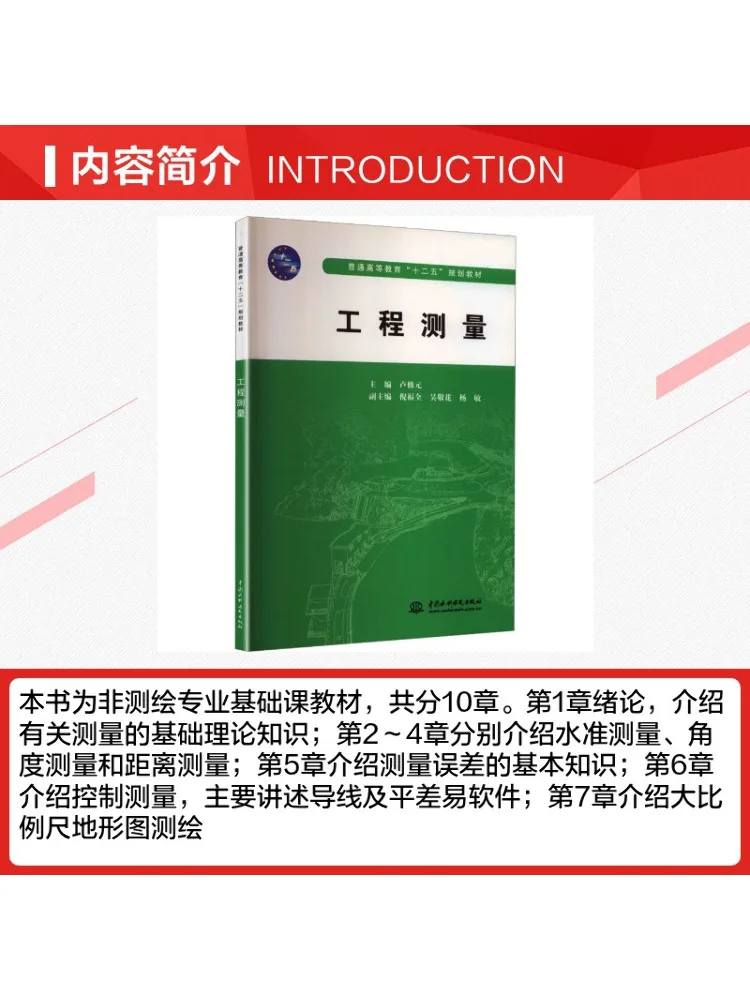 Book-Winshare Engineering Surveying Text For the 
