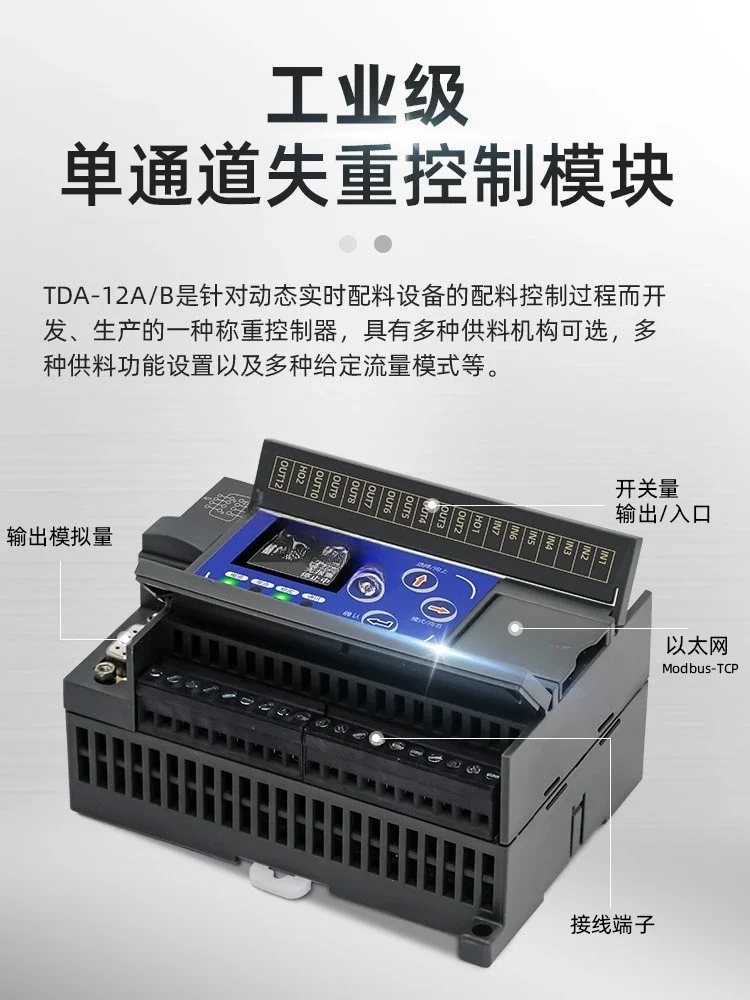 TDA-12 Rail Type Weight Loss Control Module Vector Scale Screw Feeder Transmitter Feeding Instrument
