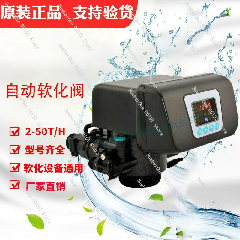 Automatic softening valve F65B1P1 time flow type industrial water treatment control F63P3C1 resin tank valve