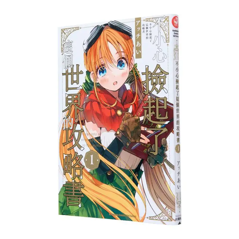 

Несчастный справочник этого мира 1, автор Atchi Ai Kadokawa, Тайвань, 9786264001373, книга