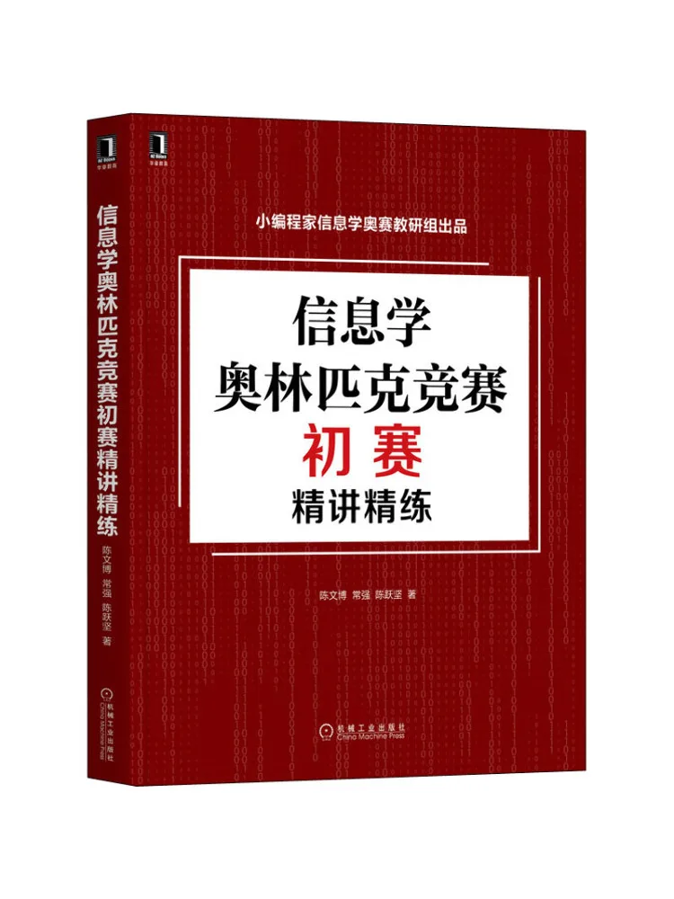 

Book-Winshare Informatics Olympiad Preliminary Lectures