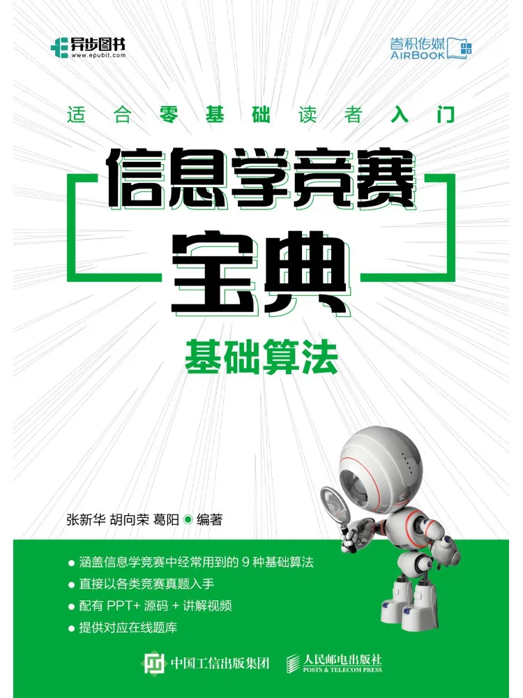 Book-Winshare Informatics Competition Guide Basic Algorithms