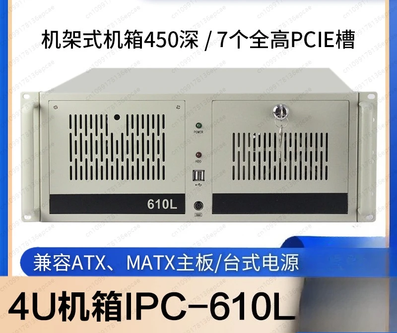 IPC-610L industrial control chassis 4u rack type ATX main board 7 slot industrial automation computer host customization