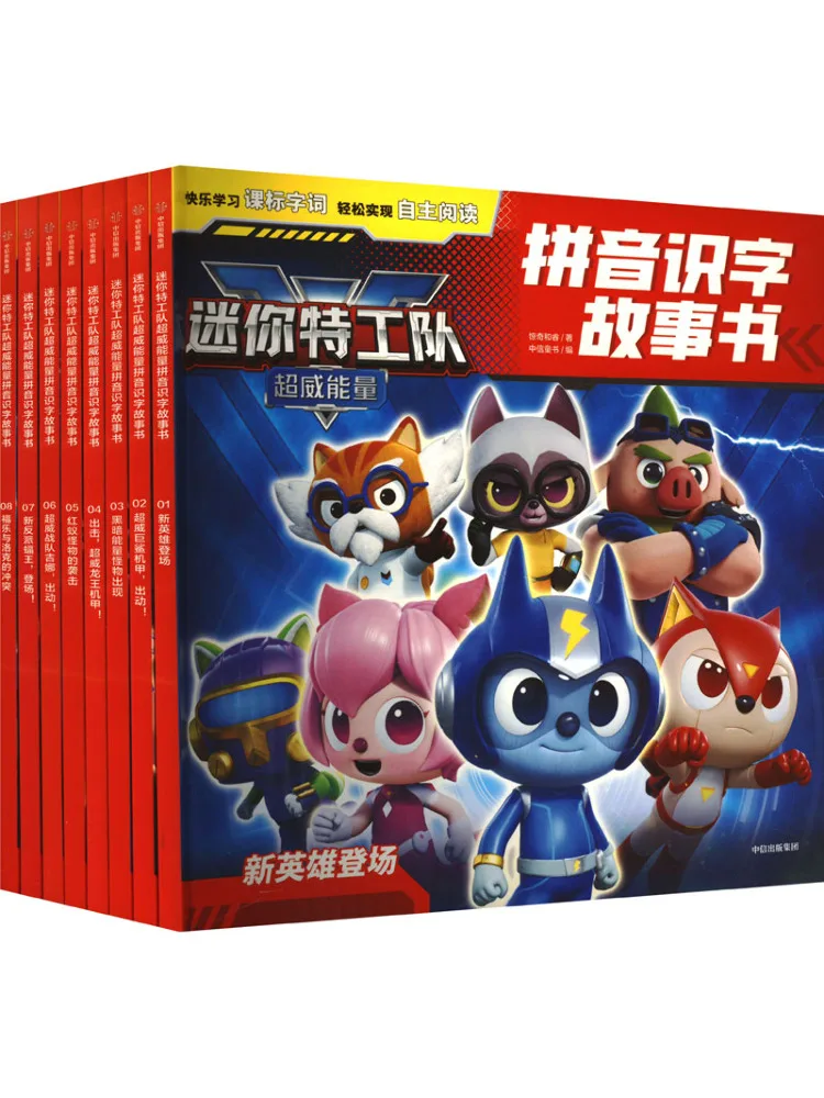 

Book-Winshare Mini Agent Team Chaowei Energy Pinyin Literacy Story 8 Volumes in Total