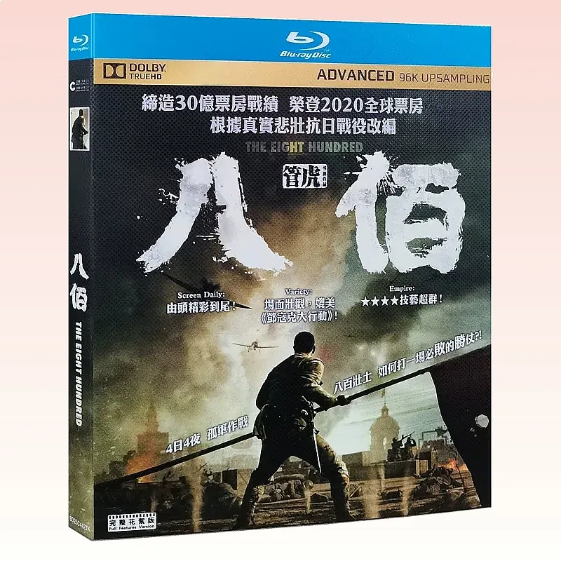 Blu-ray Ultra High Definition Movie 800 BD Discs Plus Behind-the-Scenes Content with Mandarin Audio Chinese and English