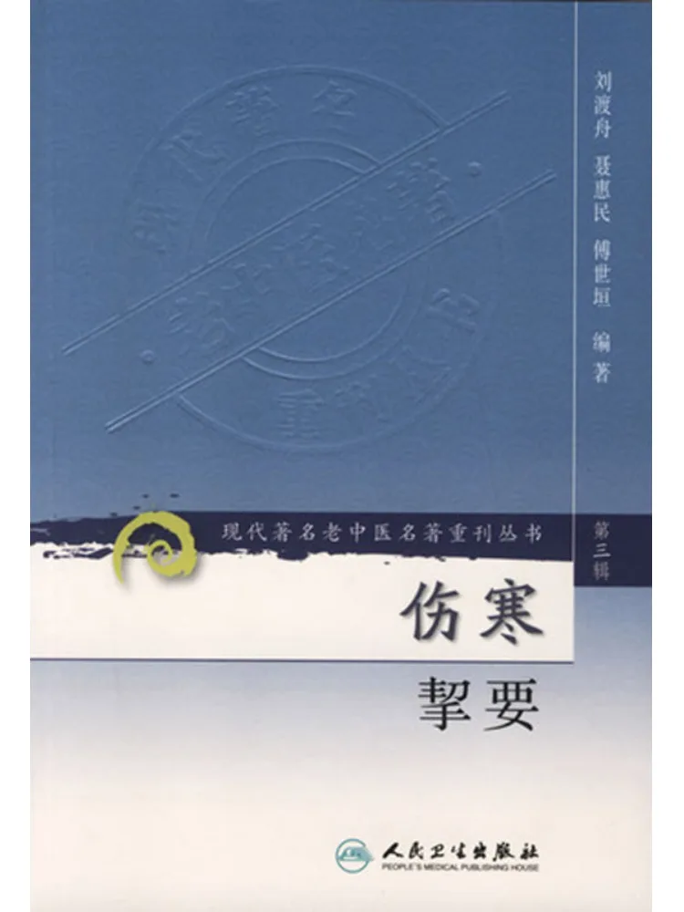 Book-Winshare Essentials Of Typhoid Fever Reprint Of a Famous Modern Traditional Chinese Medicine Master's Work
