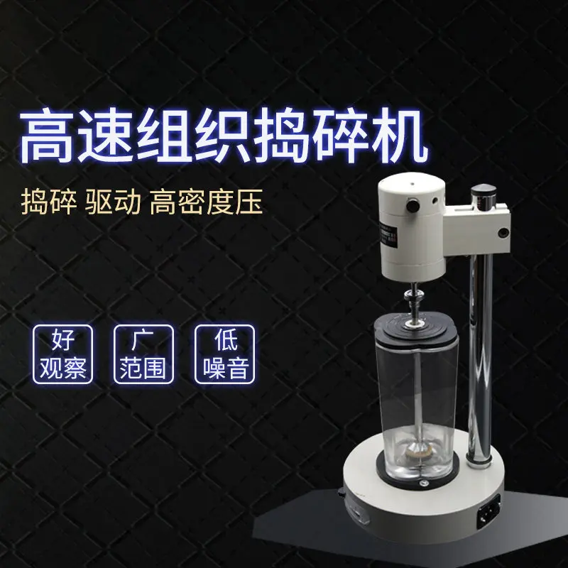 High-speed tissue masher DS-1 homogenizer Glass pulping/dispersing/emulsifying machine