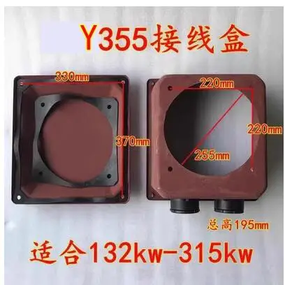 Three phase motor junction box 132kw-315kw Y355 Motor terminal protection shell Iron box motor accessories model complete