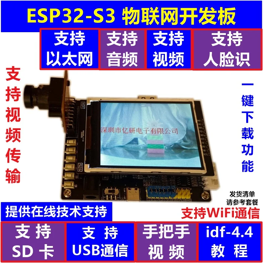 ESP32-S3 development board WiFi video transmission USB camera facial recognition AI voice scanning