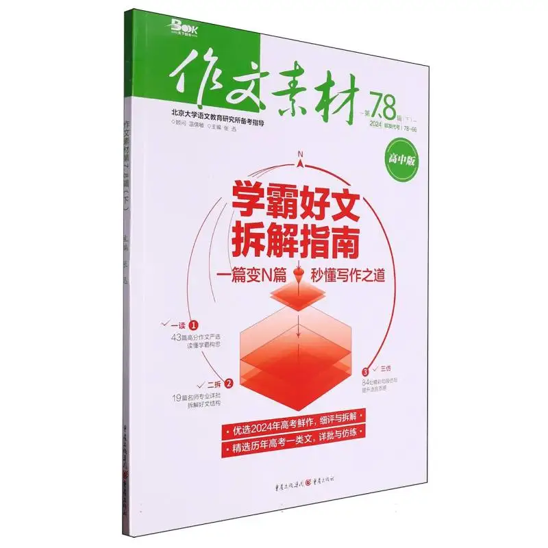 2024 Material de escrita de ensaio do ensino médio, questões 7 e 8 combinadas