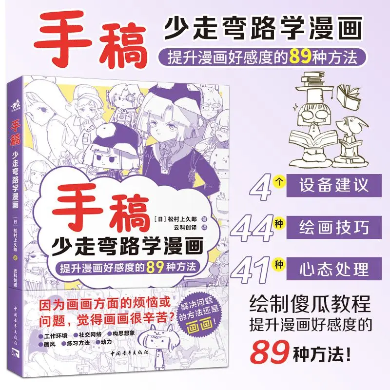 Manuscript: Learn Manga Without Taking The Long Way Around An Introductory Guide To Manga for Absolute Beginners Art Book