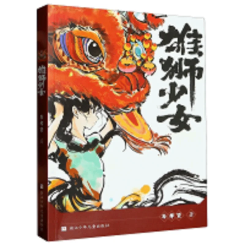 

The Lion Dancer