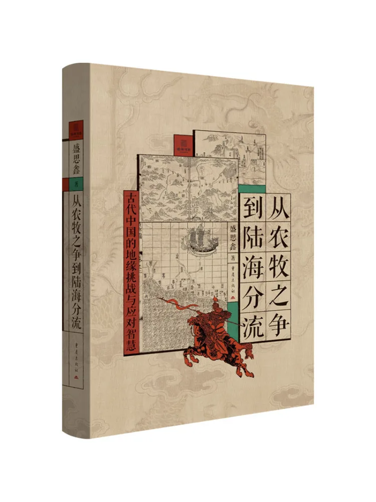 Book-Winshare From the Conflict Between Agriculture and Animal Husbandry To the Separation Of Land and Sea