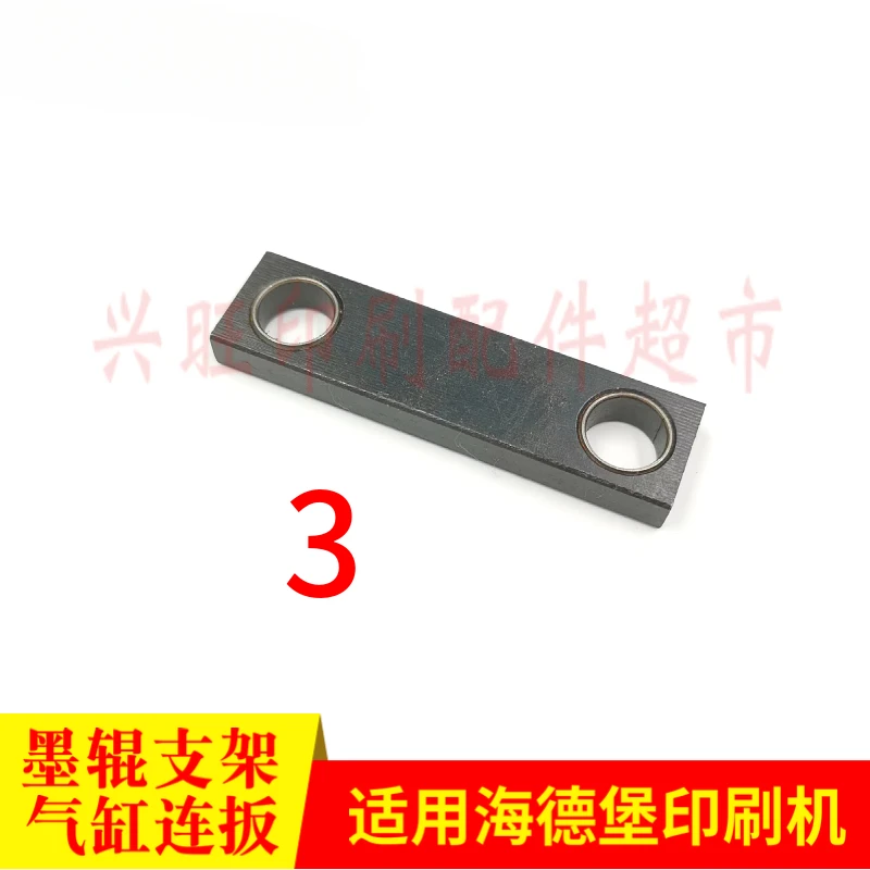 하이델베르그 인쇄기 SM102 CD102 잉크 롤러 브래킷 실린더 커플링 플레이트 용 2 개