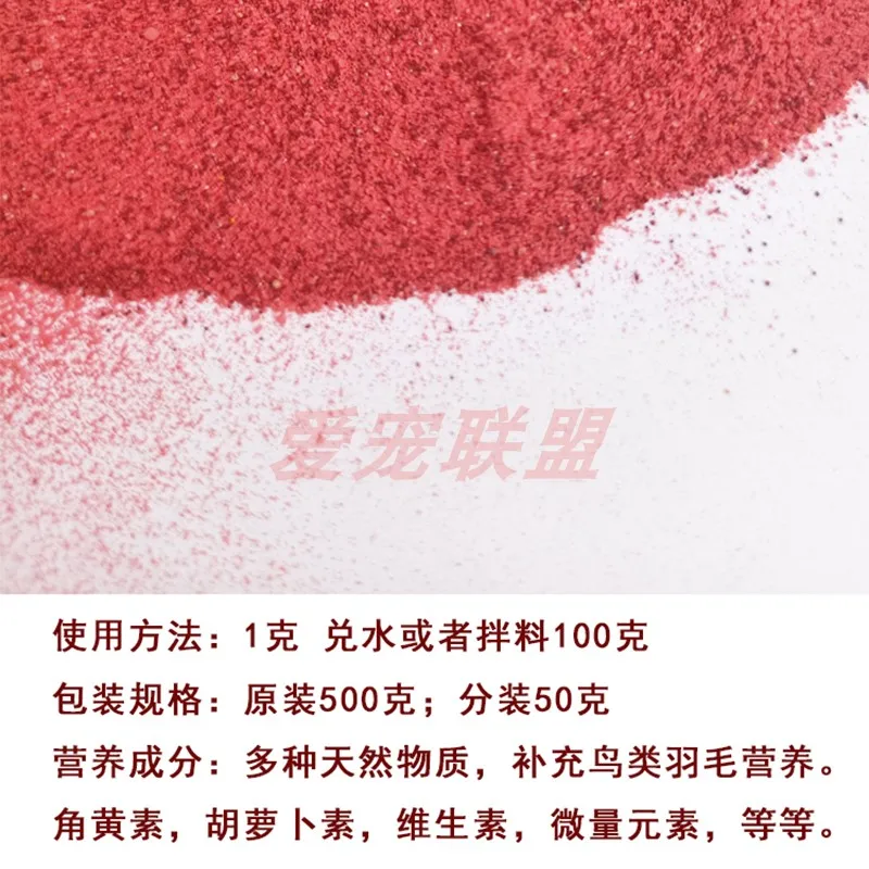 For Quiko or versel Reddening Pigment Red Agent for Changing Feathers  Brightening Beautiful Feathers for Hibiscus Birds