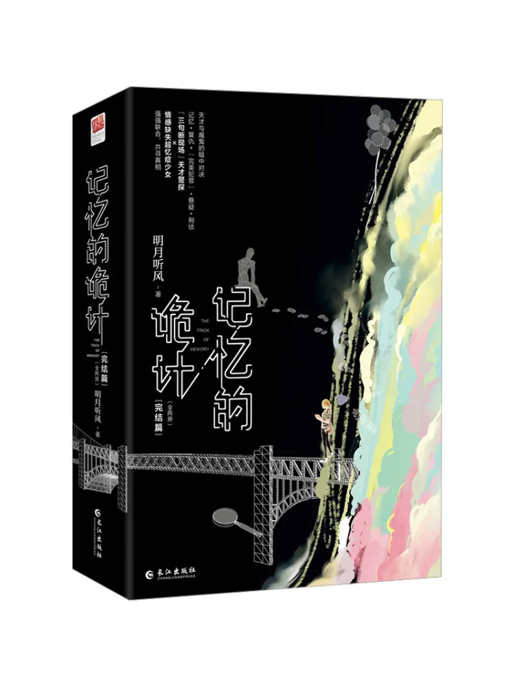 Book-Winshare The Tricks Of Memory The Finale Complete in Two Volumes