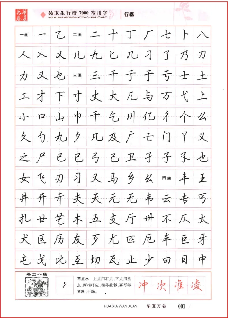 ハードペンコピー練習書道ブック、共通の中国文字、通常のスクリプト、子供と大人のためのテキスト、7000