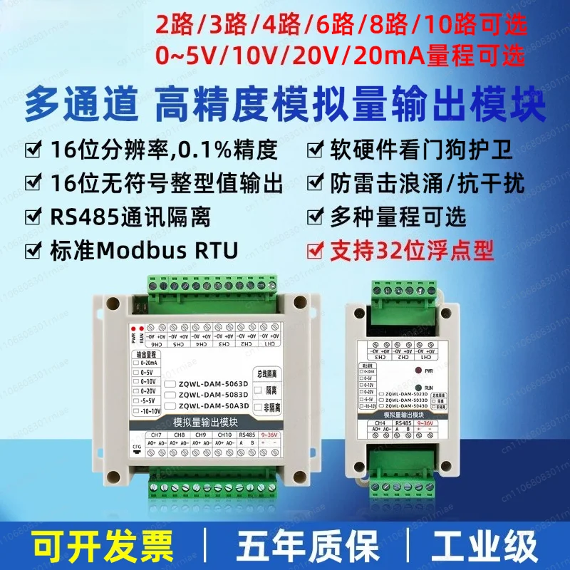 RS485 Analog Output Module 0-5V/0-10V/20V/0-20mA Current Voltage Output 0.1%