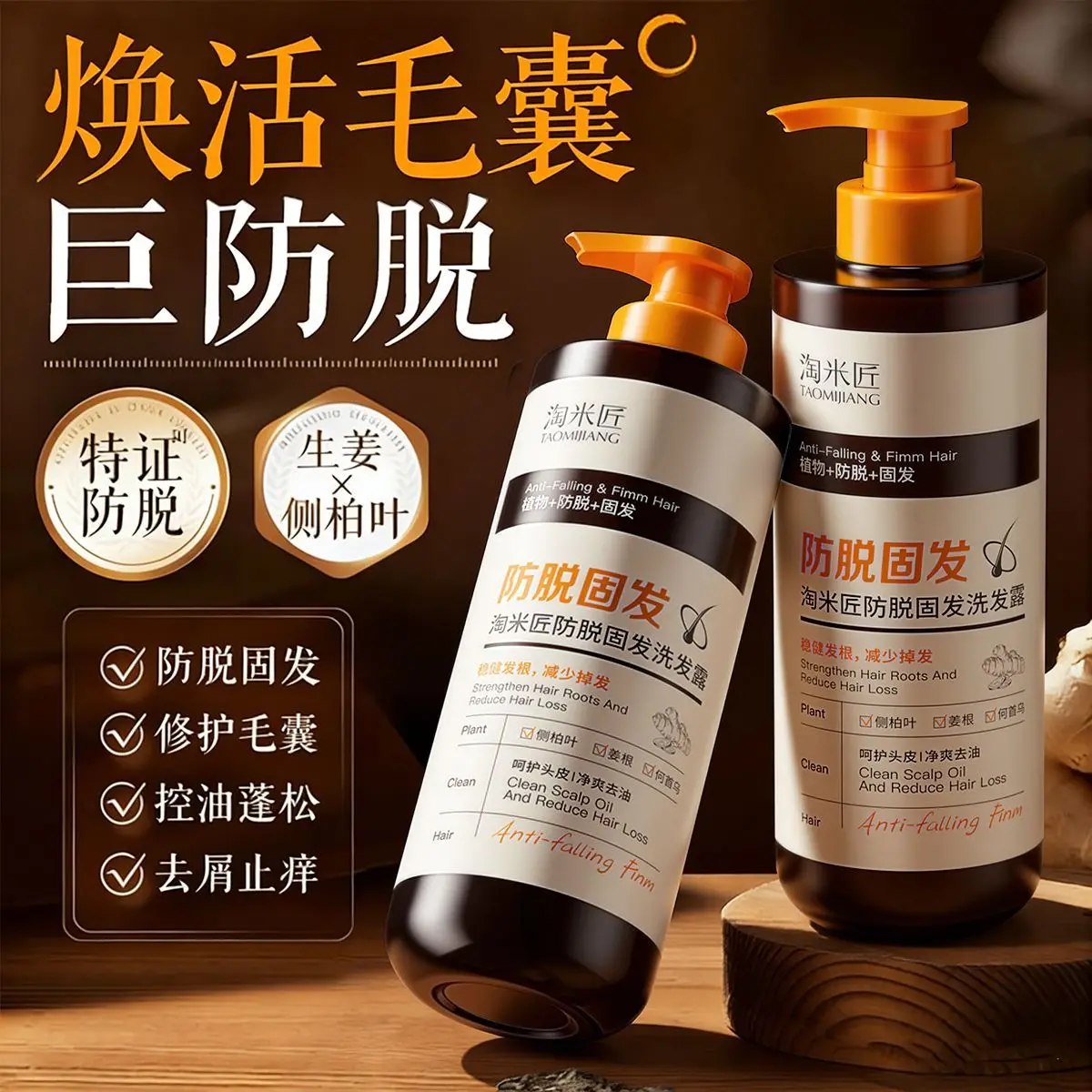 Tao Mi Jiang Herbal Shampoo, Cypress & He Shou Wu for Hair Loss Control, Strengthens, Controls Oil, Itch & Adds Volume