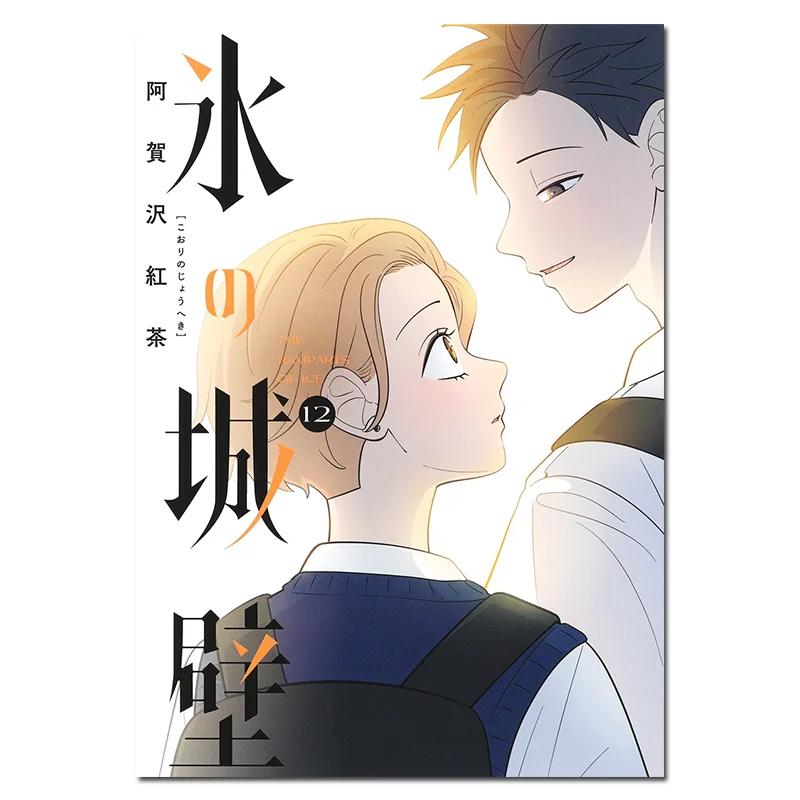 

Ice Wall 12 Agazawa Black Tea Shueisha 9784088837550 Book