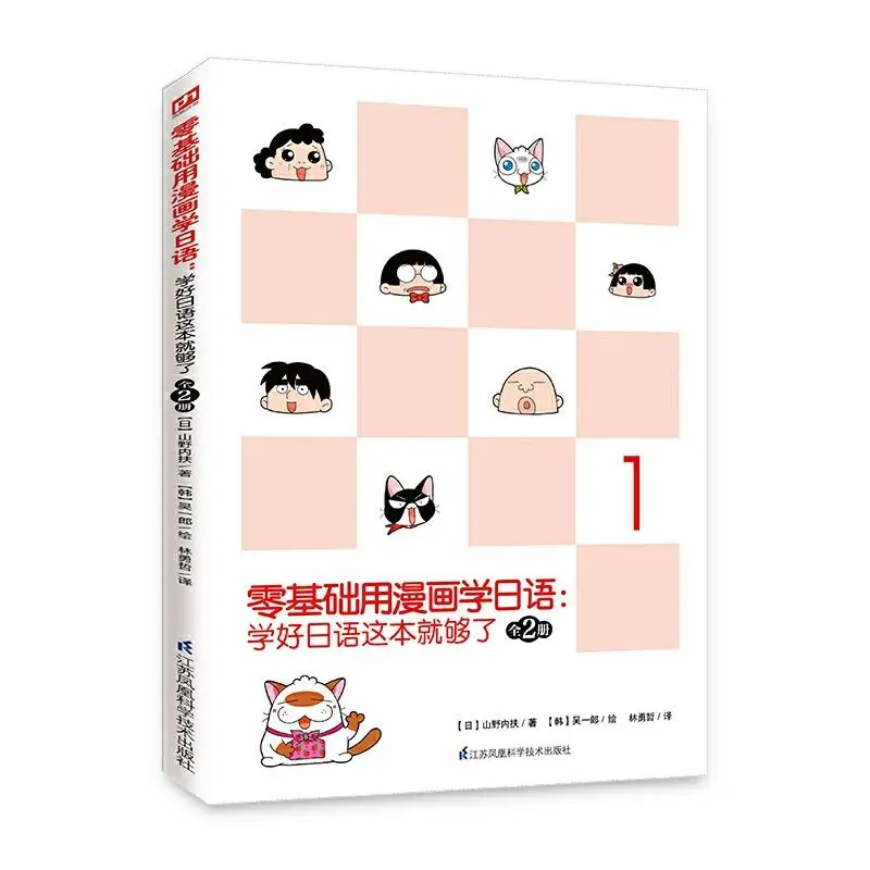 2 books/set Zero Basis Japanese Learning Book: Learn Japanese with Manga, Master It in One Book