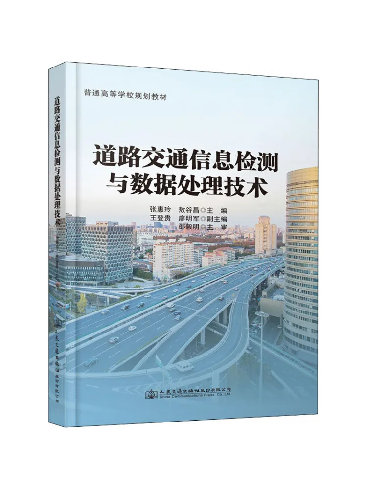 

Book-Winshare Road Traffic Information Detection and Data Processing Technology