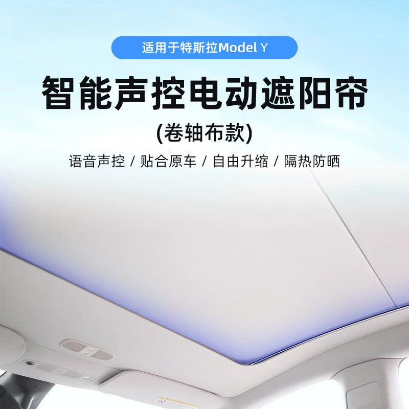 Suitable for Tesla 3/Y Sunshade Roller Model with Ambient Light Voice Control, Domestic and International