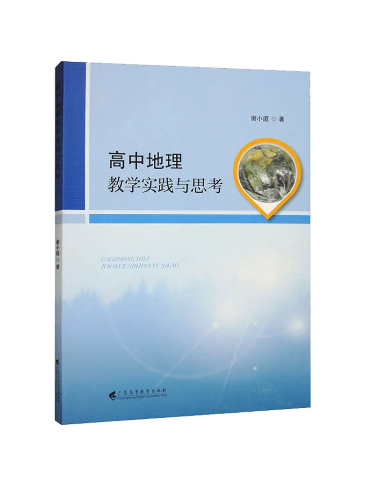 

Книга-Winshare High School Geography Учебная практика и отражение