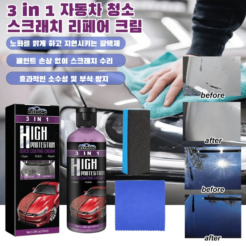 Multi-Scream Resupply Cream Car cleansing 1 set Coating Protecting agent Scream Repaint Car Paint Repee ER 