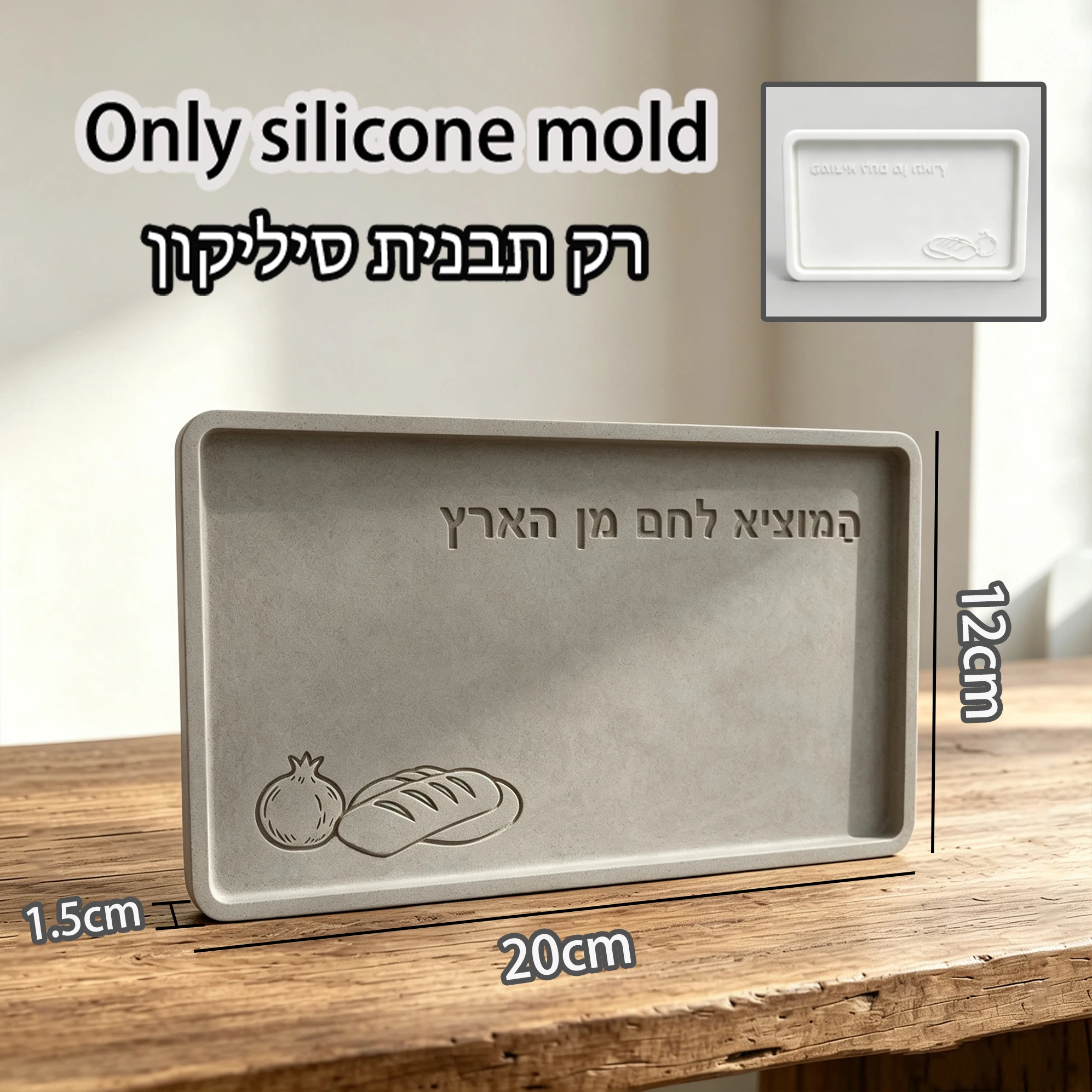 Rectangle Jewish Holiday Challah Bread Platter Silicone Mould, Pomegranate Graphic Hebrew Blessing Text Tray DIY Handmade Cement