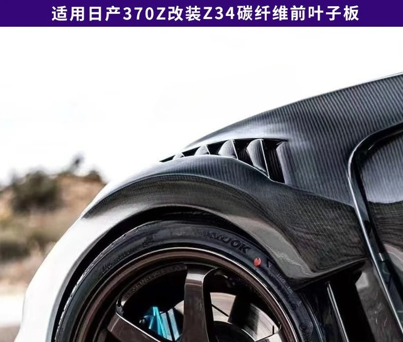 

Suitable for Nissan 370Z Modification Z34 Carbon Fiber Front Fender AM Accessories To Upgrade The Appearance Decoration