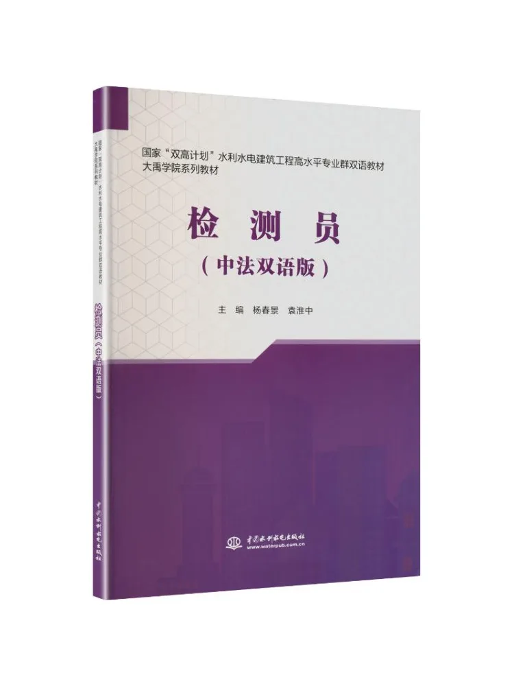 Book-Winshare Inspector Chinese French Bilingual Version