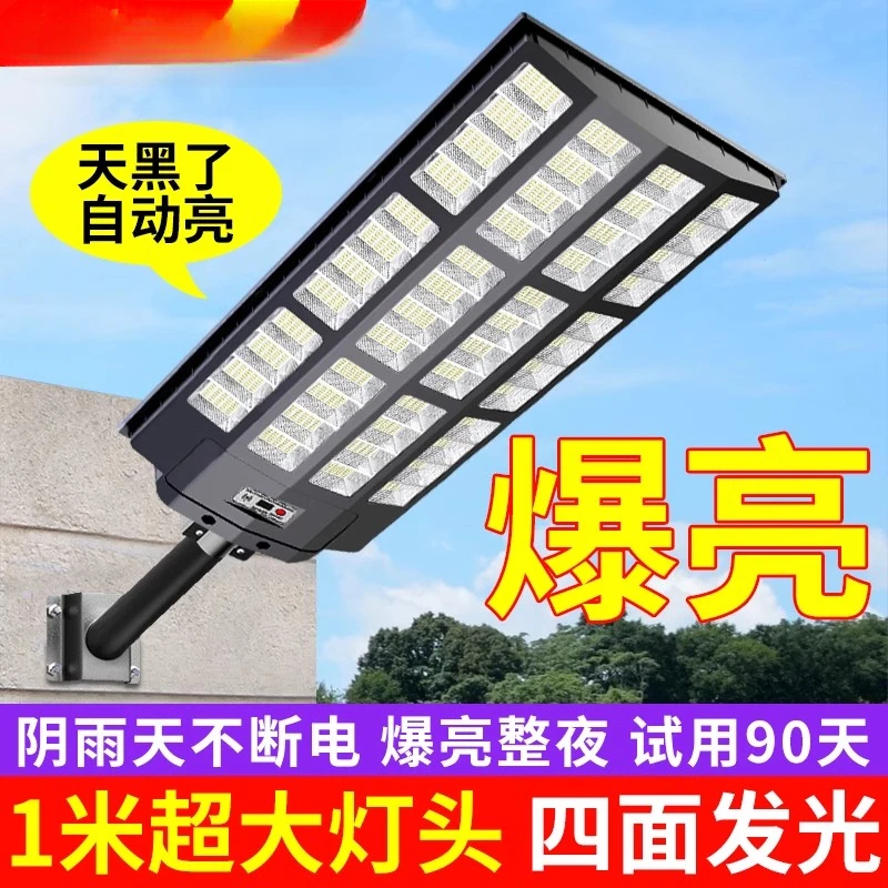 

New solar outdoor light household courtyard outdoor induction lighting rural waterproof high-power led street light