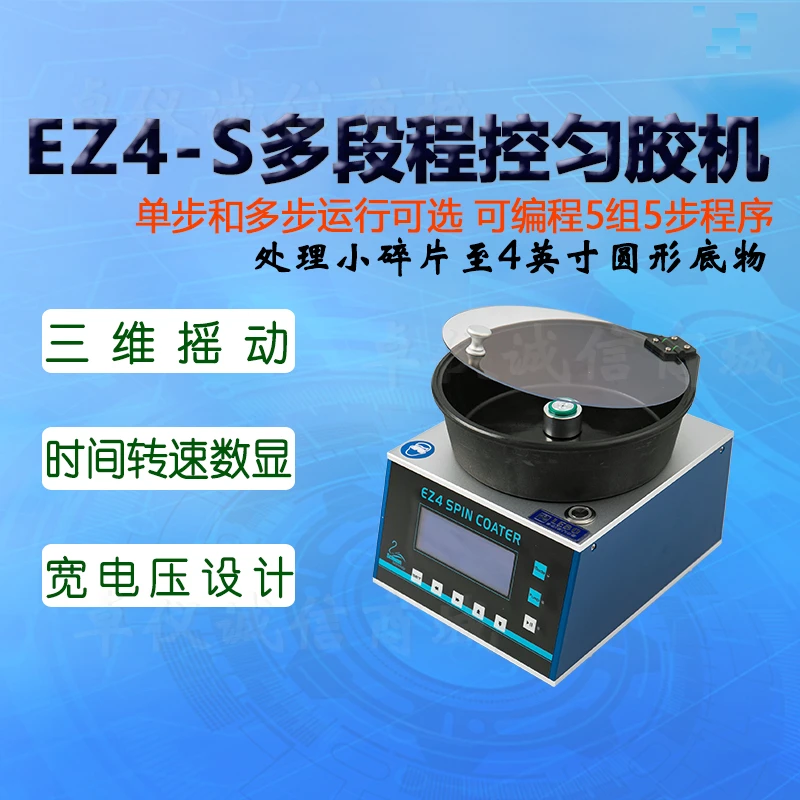 Leibo/Jiatu uniform glue machine EZ4-S-PP experimental program-controlled rotary glue coating machine digital display small5