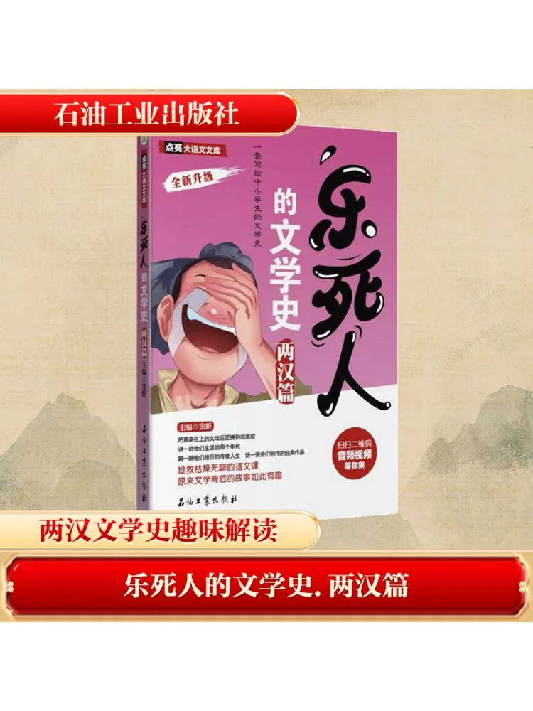 

Книга-Winshare Несконечная развлекательная литературная история Две династии Хань