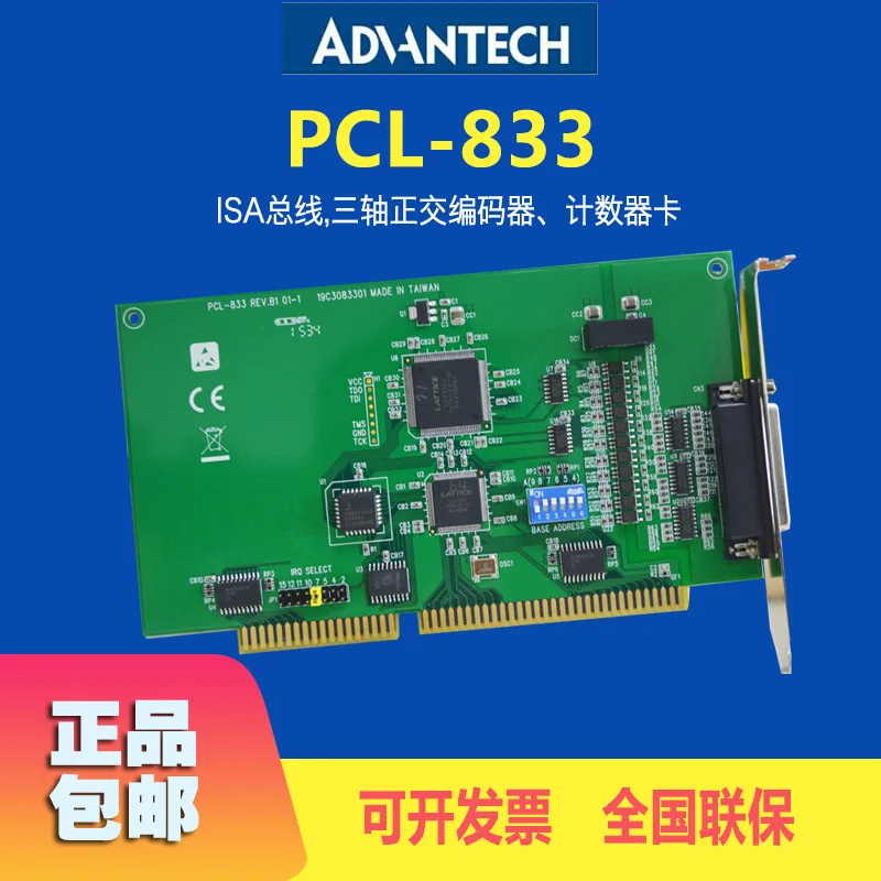 PCL-833-BE Advantech 3-axis Quadrature Encoder Counter Card 3 24-bit Counters Cascaded To 48-bit