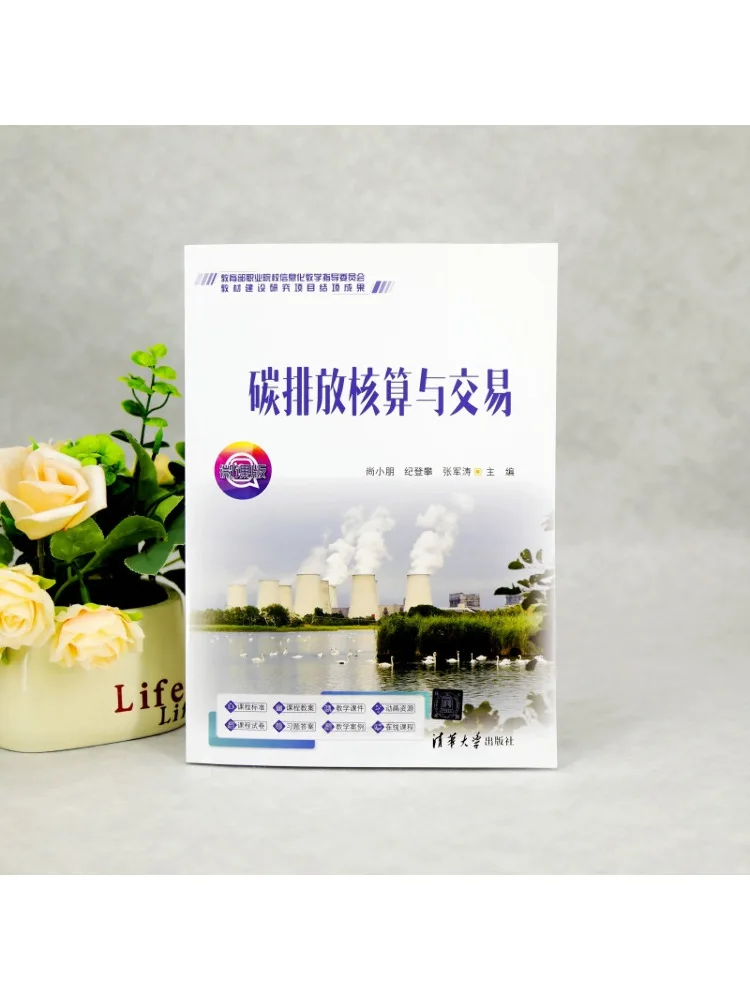 Book-Winshare Carbon Emission Accounting and Trading