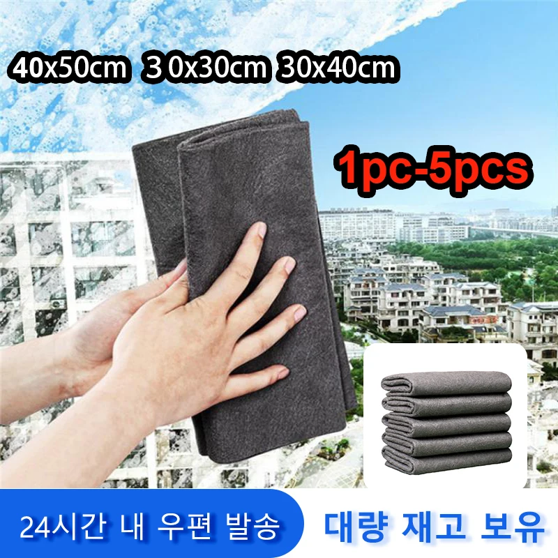 1pc-5pcs Car Thickened Magic Cleaning Rags Cleaning Cloth Microfiber Glass Clean Towel Reusable Washable Lint-free  for Kitchen