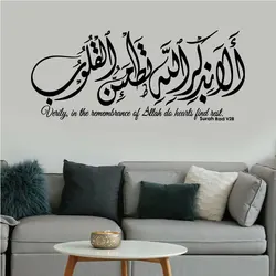 Islamic Wall Sticker Eid Mubarak Prayer Prophet ALLAH Arabic Calligraphy Surah rad v28 Muslim Home Decor Vinyl Decal Gift 68
