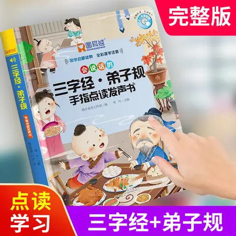 어린이를 위한 중국 고전 대화형 터치 사운드 북 - 부모-자녀 결속 교육 장난감, 세 문자 입문서 및 제자