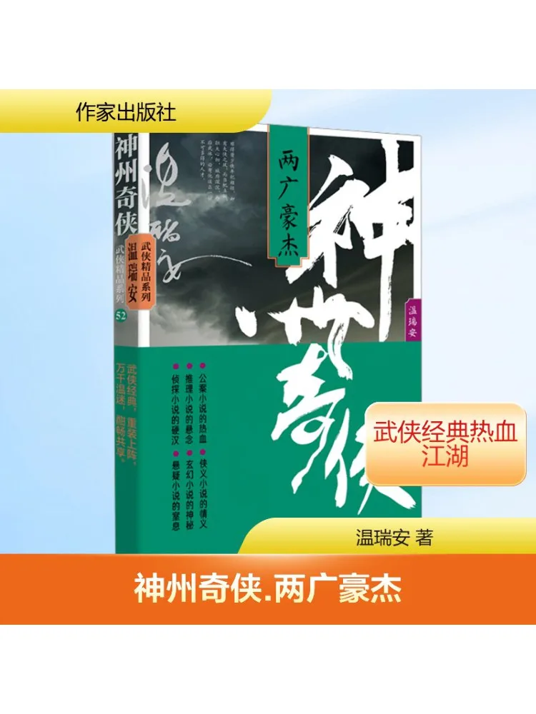 كتاب-Winshare Shenzhou Qi Xia Guangdong وأبطال Guangxi