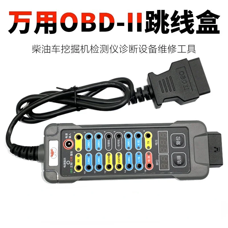 

Universal OBD Jumper Box Diesel Vehicle Diagnostic Equipment Maintenance Tool Universal Tester