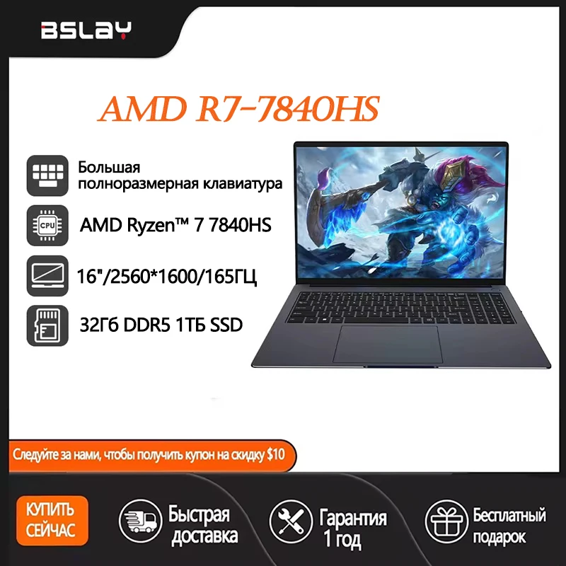 Игровой ноутбук 16 дюймов AMD R7-7840HS DDR5 Window11 32 Гб RAM 1 ТБ SSD Wifi6 HD камера 5,1 ГГц подсветка клавиатура портативный компьютер ПК