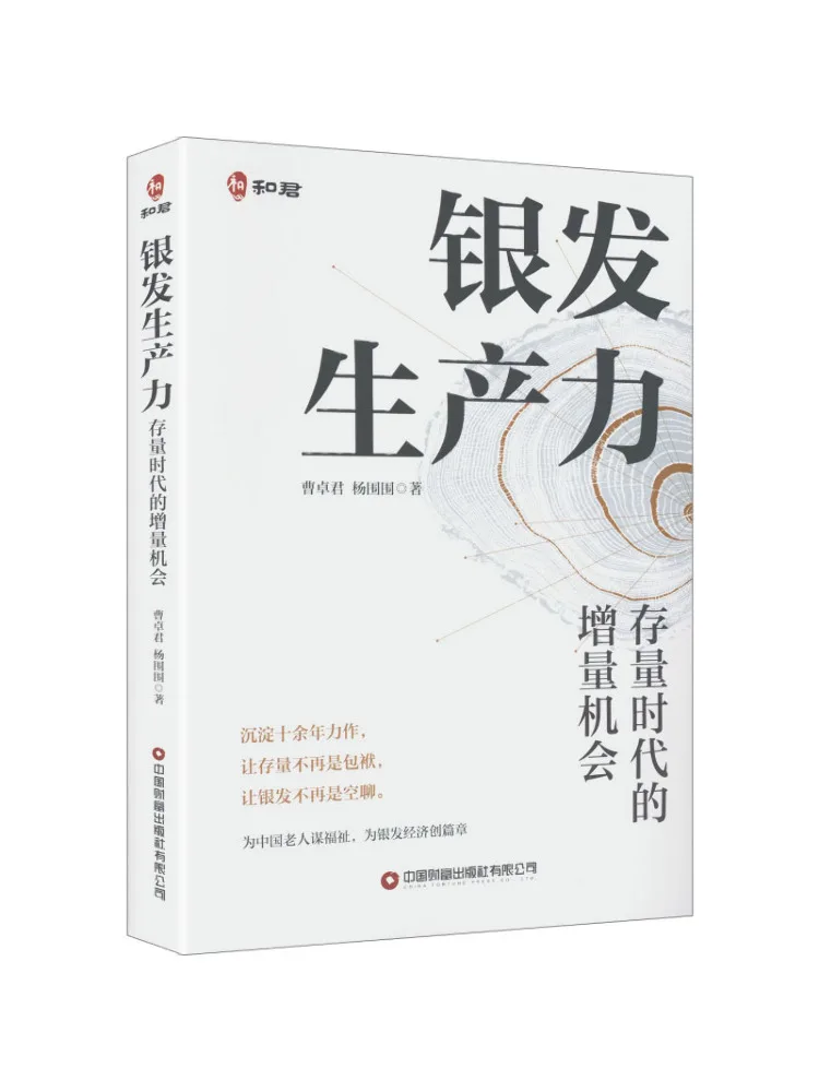 Book-Winshare Silver Hair Productivity Incremental Opportunities in the Era Of Stock