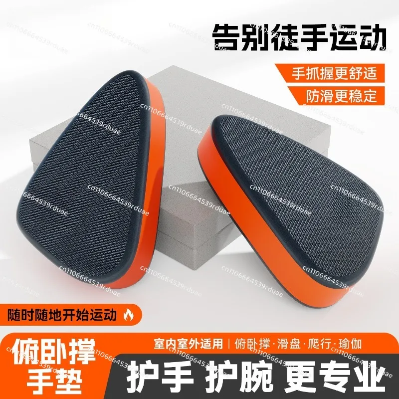 Push-up wrist guard plate anti-skid anti-rollover fancy push-up exercise arm wrist guard sports hand pad